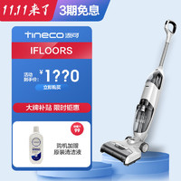 Tineco 添可 无线洗地机IFLOORS干湿两用手持电动吸尘拖把