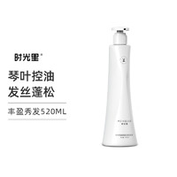 Menxlab 时光里 琴叶控油丰盈秀发洗发水 520ML