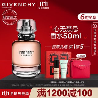 GIVENCHY 纪梵希 Givenchy）心无禁忌香水 50ml 黑白香调 女士香氛 留香正品