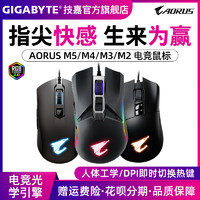 GIGABYTE 技嘉 AORUS M2/M3/M4/M5电竞光学引擎游戏鼠标usb 电脑RGB有线鼠标