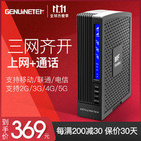 Genuinetek 蜂易达手机信号放大器增强器接收器三网通移动联通电信通话上网2g3g4g5g