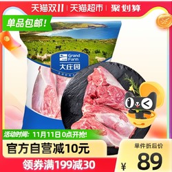 Grand Farm 大庄园 新西兰去骨羔羊后腿肉2斤去骨羊腿羊肉