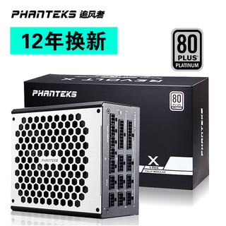 PHANTEKS 追风者 PH-P1000PS 白金牌（92%）全模组ATX电源 1000W