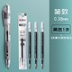 M&G 晨光 AGP02310 按动中性笔 0.38mm 1支装 + 3支笔芯