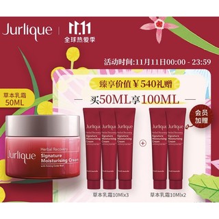 Jurlique 茱莉蔻 草本青春焕妍乳霜 50ml（赠 同款面霜10ml*3+会员加赠同款面霜10ml*2）