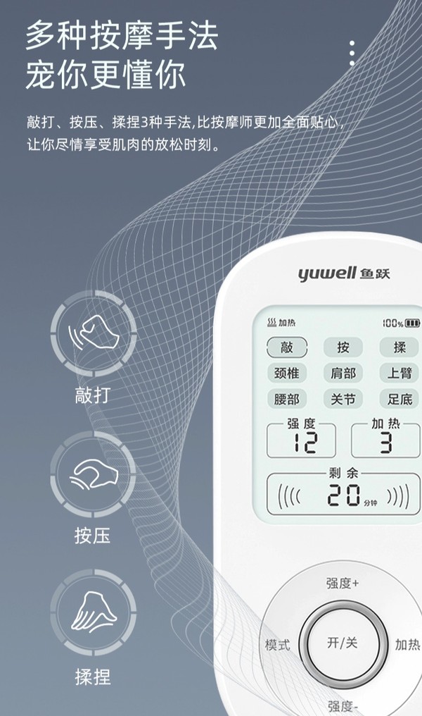 yuwell 鱼跃 SZP-610B 中频电疗仪