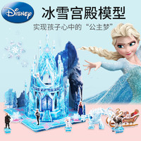 Disney 迪士尼 正版冰雪奇缘3D立体拼图艾莎儿童女孩手工diy公主城堡房子
