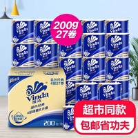 Vinda 维达 卷筒纸有芯蓝色经典200g卷纸27卷/箱-R