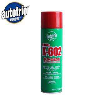 欧德素（AUTOTRIO）X-602 粘胶去除剂 除胶剂 清洁剂