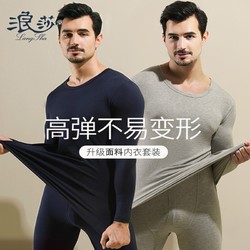 Langsha 浪莎 L88063 男士保暖内衣套装