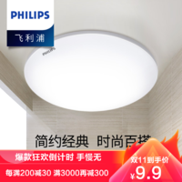 PHILIPS 飞利浦 LED吸顶灯 卧室阳台厨房灯餐厅儿童房灯圆形走廊房间客厅过道楼道卫生间现代简约灯具灯