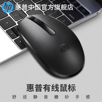 HP 惠普 办公鼠标有线usb男女生笔记本电脑家用电竞游戏原装小商务
