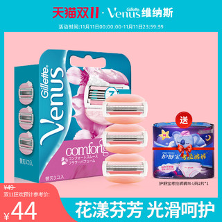 Gillette 吉列 女士刮毛刀片venus手动腋下私处脱毛刀剃毛脱毛刀头3刀片/头