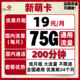  中国联通 新萌卡 19元/月（75G通用流量+200分钟通话）　