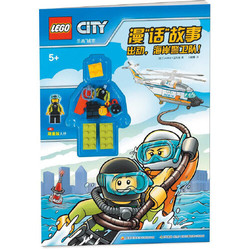 LEGO 乐高 城市漫“话”故事 出动海岸警卫队 赠乐高玩具