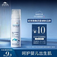 Saint-Gervais Mont-Blanc 勃朗圣泉 舒缓修护喷雾50ml(欧莱雅集团 小巧易带 高保湿补水爽肤水 随时补水 敏感肌男女婴儿适用)