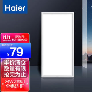 Haier 海尔 MW60H led集成吊顶灯 超薄厨房卫生间面板灯平板灯铝扣板灯 20W白光5600K 300*600mm