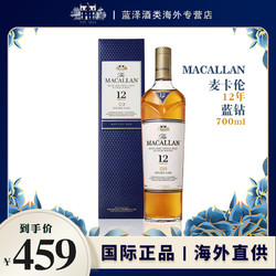 MACALLAN 麦卡伦 Macallan麦卡伦12年蓝钻700ml双雪莉桶苏格兰单一麦芽威士忌洋酒