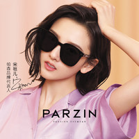 PARZIN 帕森 宋祖儿复古男女太阳镜 酷感方框潮流驾驶墨镜91620