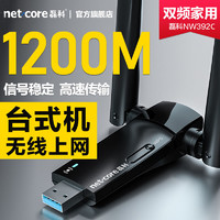 netcore 磊科 无线网卡千兆wifi接收器5G双频1200M台式电脑笔记本磊科NW392C