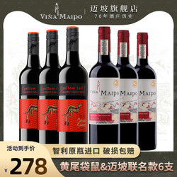 Vina Maipo 迈坡 智利原瓶进口干红葡萄酒&黄尾袋鼠赤霞珠缤纷西拉 红酒