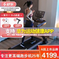SHUA 舒华 [新款-送装一体]舒华智能家用跑步机E7 支持华为运动健康APP 可折叠健身器材