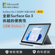Microsoft 微软 Surface Go 3 6500Y 4GB 64GB 10.5英寸平板电脑二合一 学生win11系统