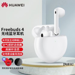 HUAWEI 华为 耳机Freebuds4真无线蓝牙运动音乐耳机主动降噪半入耳式3苹果小米pro 无线版-陶瓷白