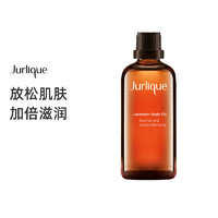 Jurlique 茱莉蔻 薰衣草精油100ML（平滑肌肤 滋润肌肤 全身精油 护肤品 身体护理）