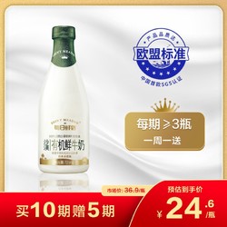每日鲜语 鲜奶定期购 每日鲜语 有机鲜牛奶 720ml  巴氏杀菌鲜牛奶  家庭装