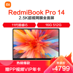 MI 小米 RedmiBook Pro 14 轻薄本(11代酷睿i5-11300H 16G 512G PC