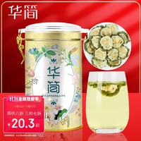 华简 茶叶 花草茶苦瓜茶共80g