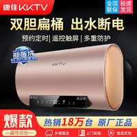 KKTV 康佳KKTV扁桶金属外壳电热水器家用洗澡省电储水式40/50/60/80L升