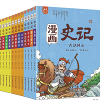 《漫画史记》（共12册）