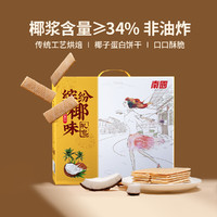 Nanguo 南国 海南特产 椰香薄饼810g 椰子味休闲代餐饼干零食整箱