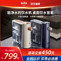 LAICA 莱卡 意大利LAICA莱卡台式净饮机小型即热饮水机家用净水器自来水过滤