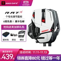 Mad Catz 美加狮 MADCATZ游戏电竞专用宏编程数据自定义配重大手大号金属异形 RAT8+ 白色+大桌垫