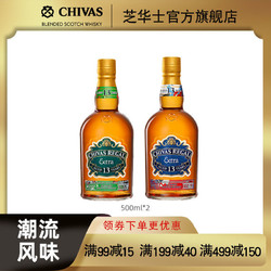 CHIVAS 芝华士 13年领潮风味系列威士忌- 龙舌兰桶黑麦桶风味套装