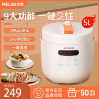 MELING 美菱 电压力锅5L电高压锅饭煲饭锅全自动智能家用小米白正品5-6人