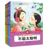 《超级好玩小豆子》（套装共4册）