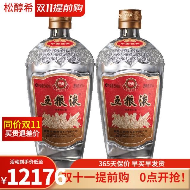经典五粮液52度500ml*2瓶浓香型/高端/收藏500ml*2瓶默认【报价