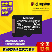 Kingston 金士顿 32G高速TF卡64G行车记录仪内存卡128G存储卡256G手机SD卡