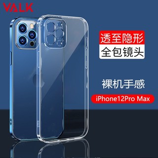 VALK 苹果12pro Max6.7英寸手机壳防摔 iPhone12proMax保护套超薄外壳透明TPU硅胶壳
