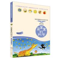 《中国当代获奖儿童文学作家书系·蓝星星的网兜》（拼音版）