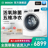 BOSCH 博世 Bosch/博世 9公斤变频家用 活氧除菌滚筒洗衣机全自动 WGC344B00W