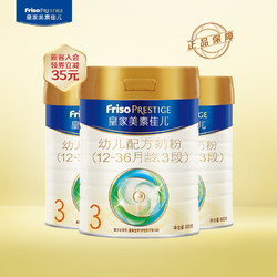 Friso 美素佳儿 荷兰原装进口奶粉3段800g*3罐（适用12-36个月）