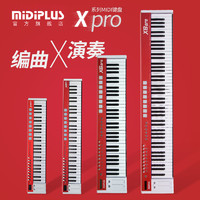Midiplus 美派 MIDIPLUS X8/X6PRO 61 88 49键电音打击垫控制器音源编曲MIDI键盘