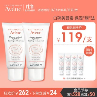 Avene 雅漾 法国雅漾（Avene）舒缓保湿面膜50ML*2