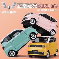 KIV 卡威 五菱宏光mini汽车模型摆件ev儿童合金车模玩具车男孩女孩迷你小车