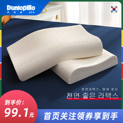 Dunlopillo 邓禄普 韩国定制护颈波浪乳胶枕美梦人体工学颈椎枕